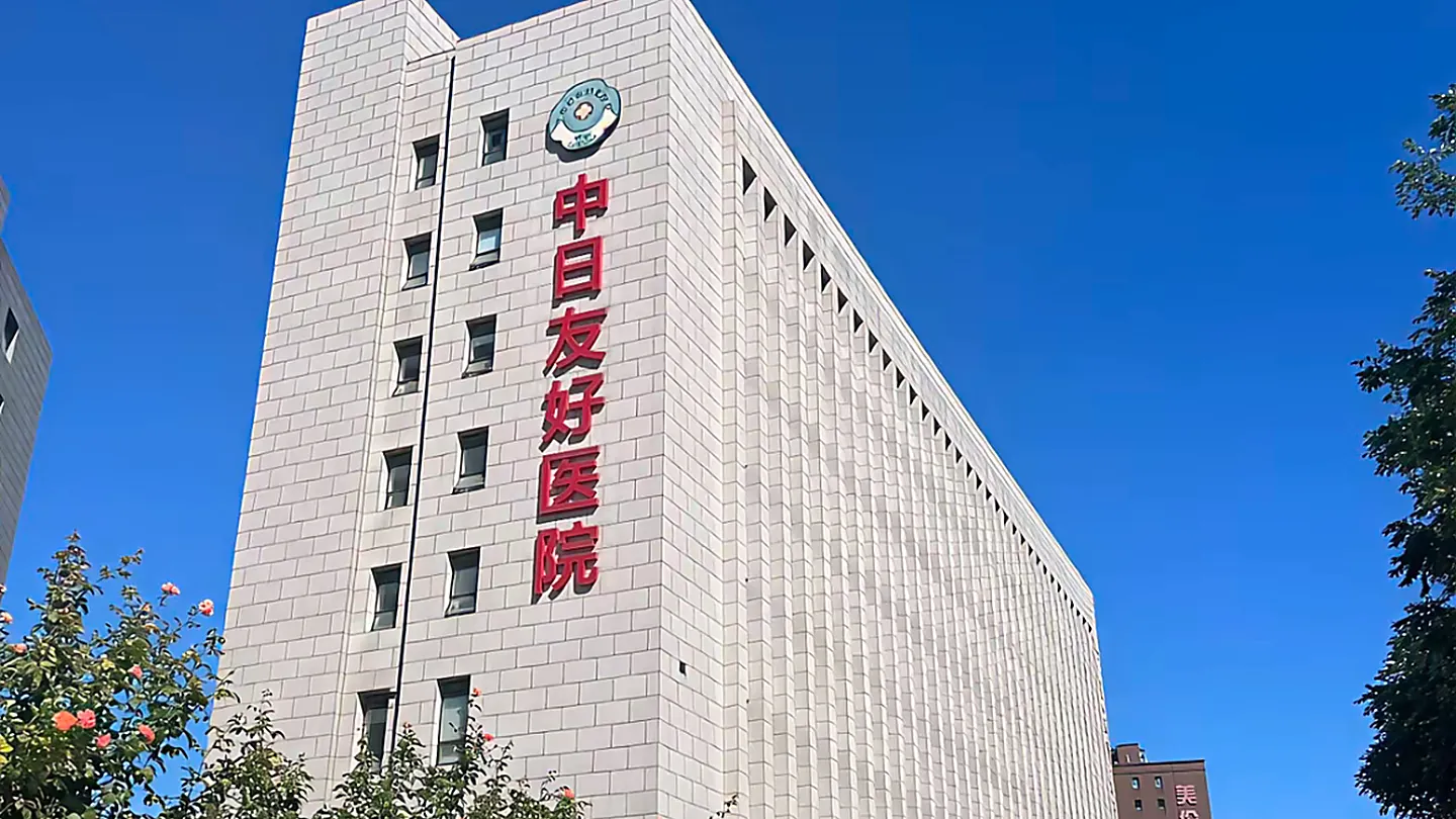 China-Japan Friendship Hospital
