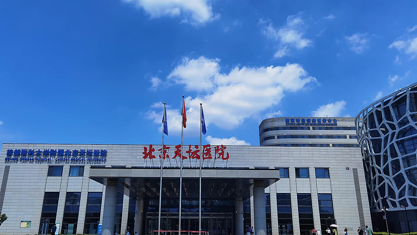 Beijing Tiantan Hospital