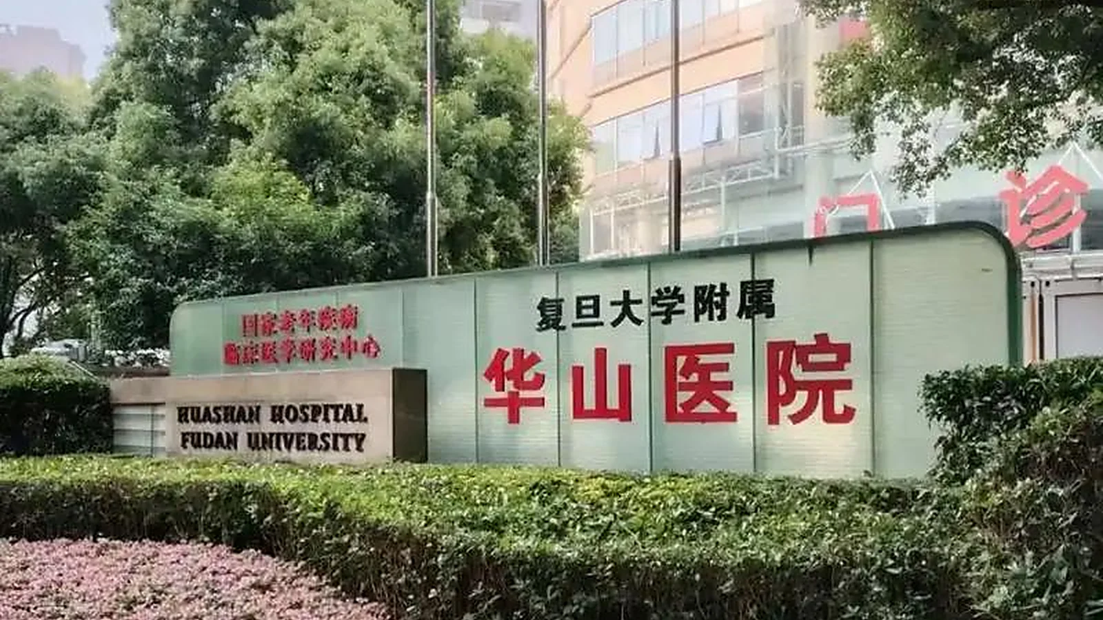 Huashan Hospital