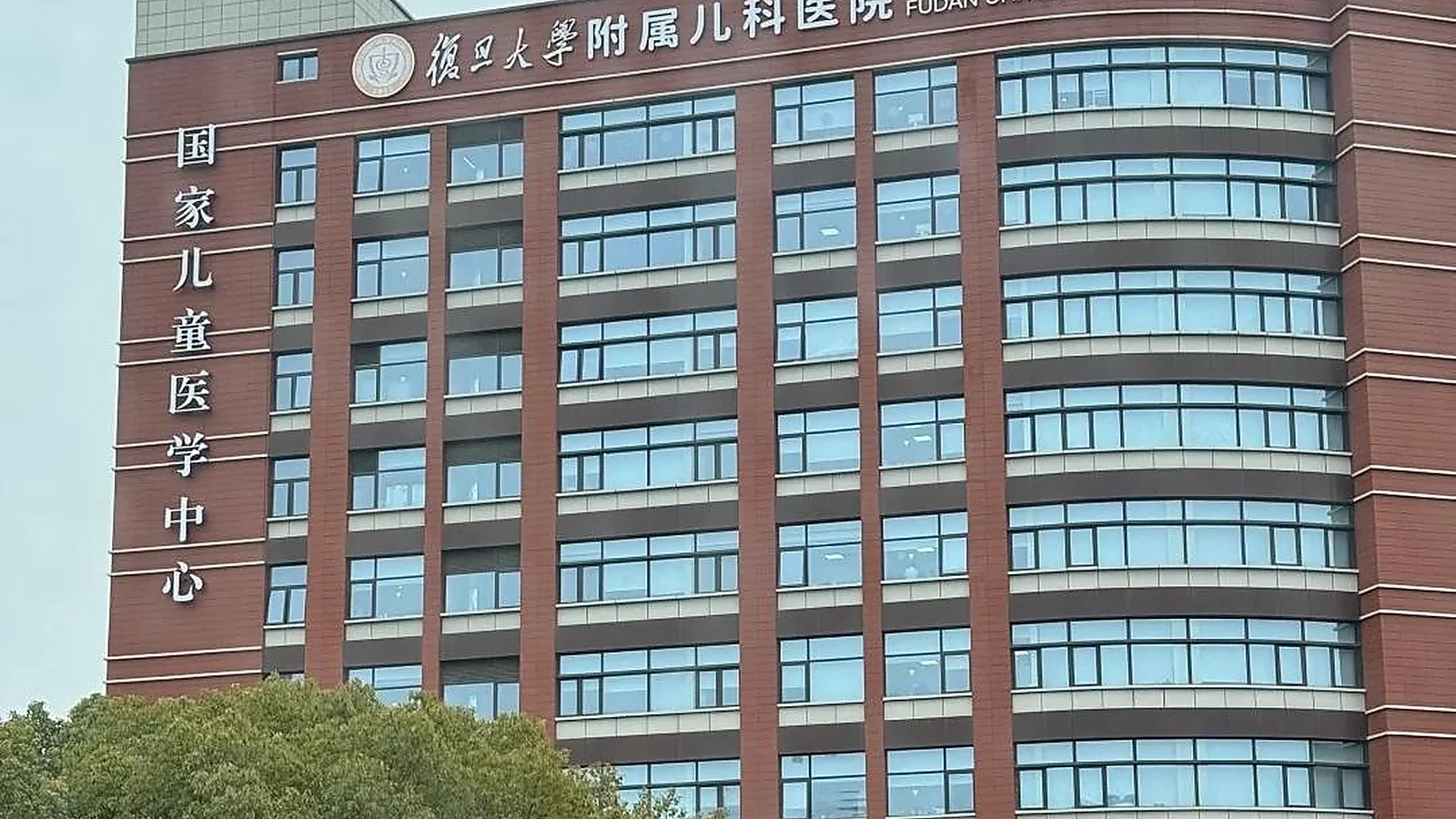 Children's Hospital of Fudan University