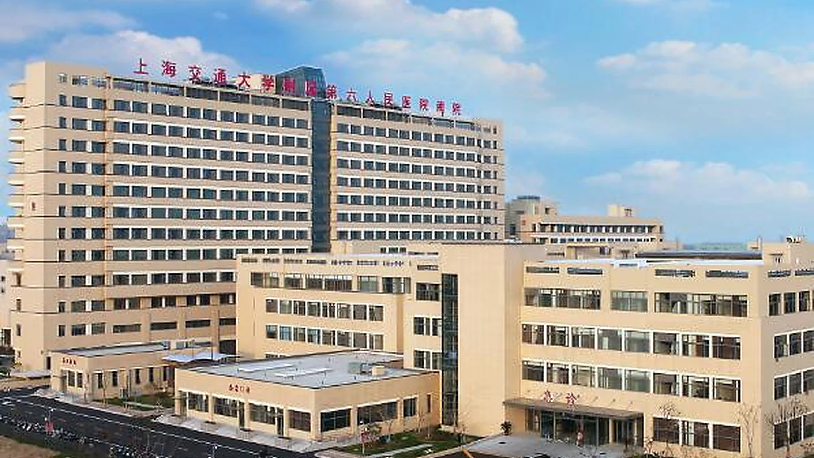 Shanghai Sixth People's Hospital