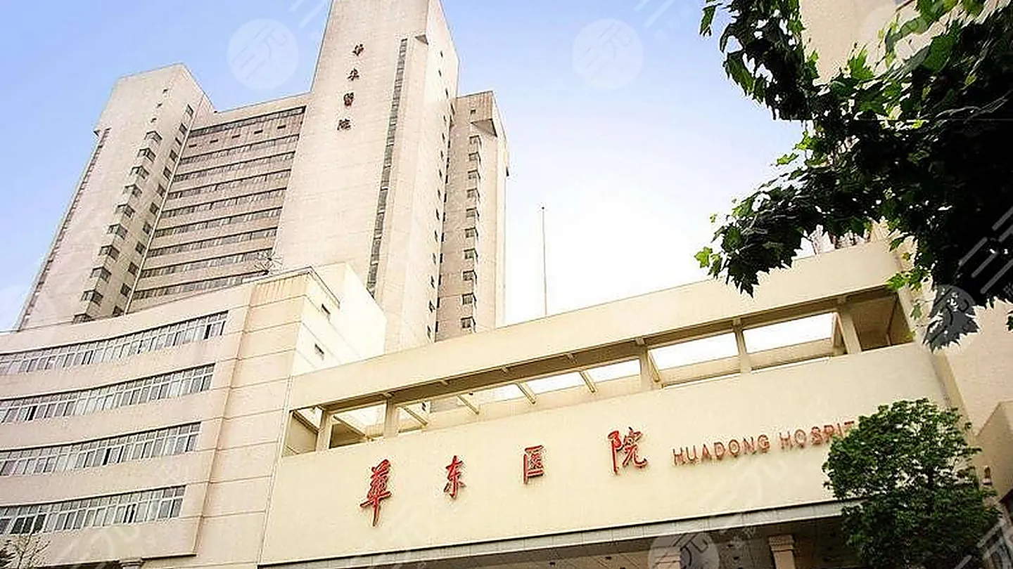 Huadong Hospital