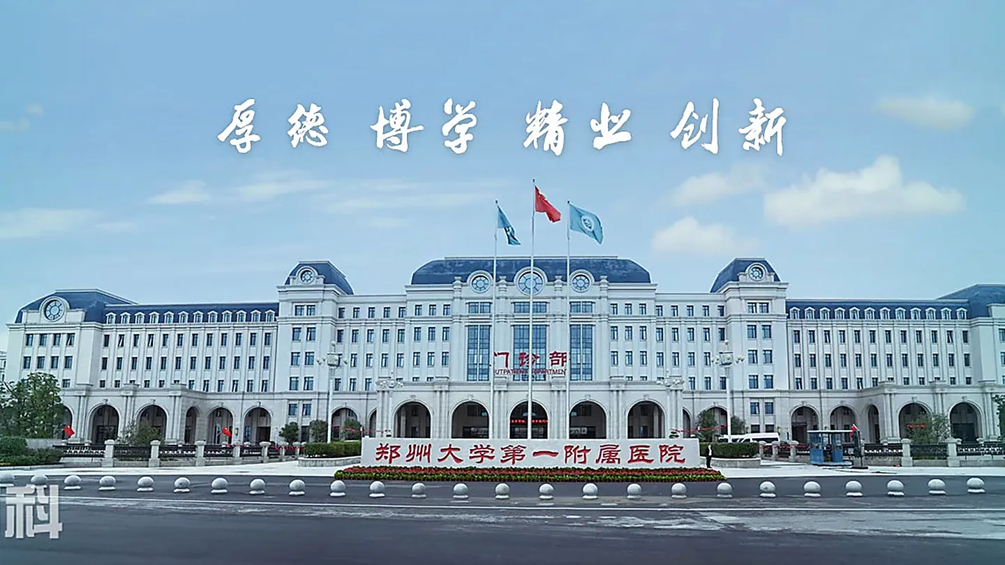 The First Affiliated Hospital of Zhengzhou University